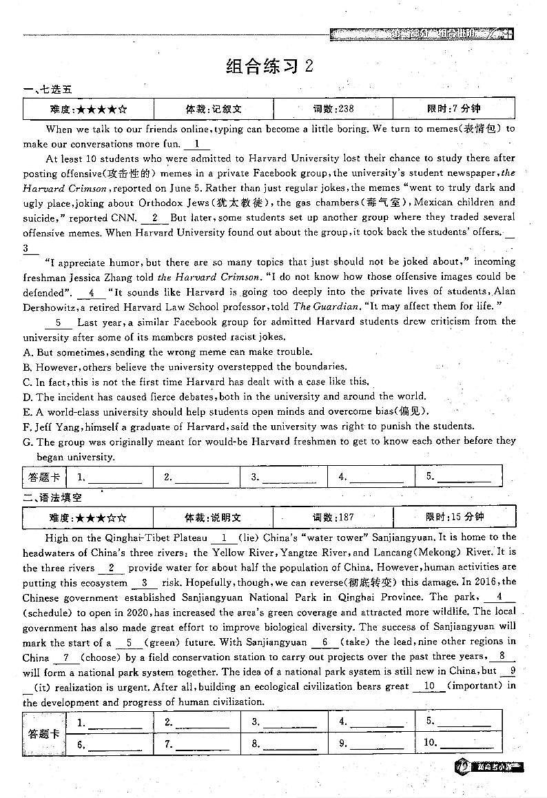2021年高考英语总复习 小题精练 第3部分 组合进阶练习2（PDF）第1页