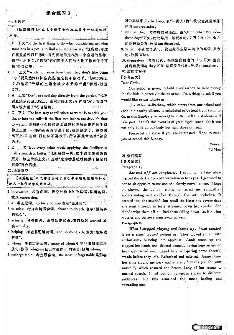 2021年高考英语总复习 小题精练 第3部分 组合进阶练习3答案（PDF）第1页