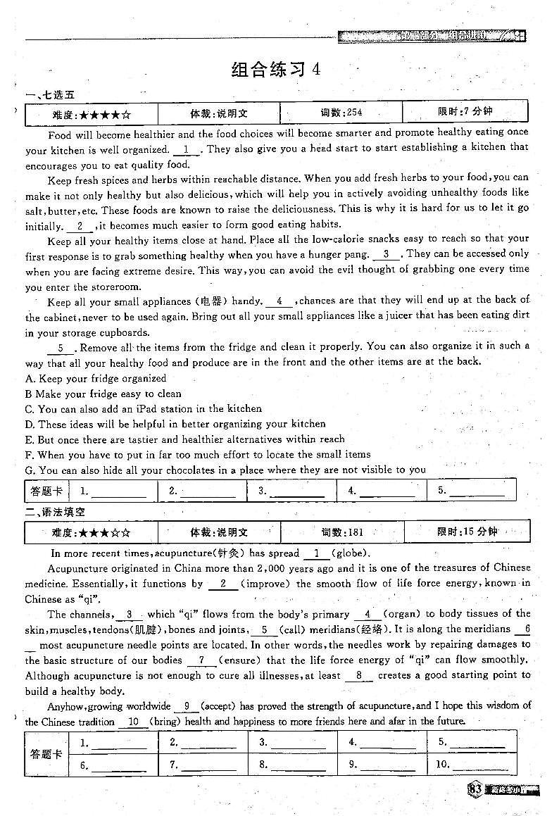 2021年高考英语总复习 小题精练 第3部分 组合进阶练习4（PDF）第1页