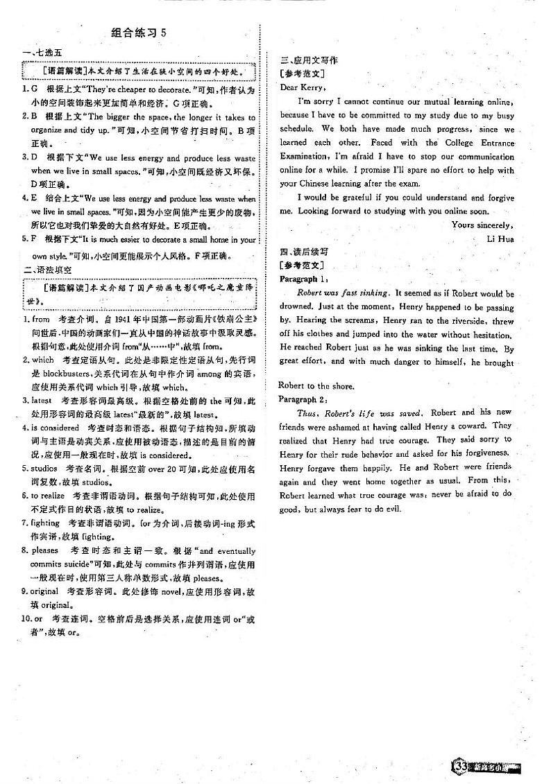 2021年高考英语总复习 小题精练 第3部分 组合进阶练习5答案（PDF）第1页