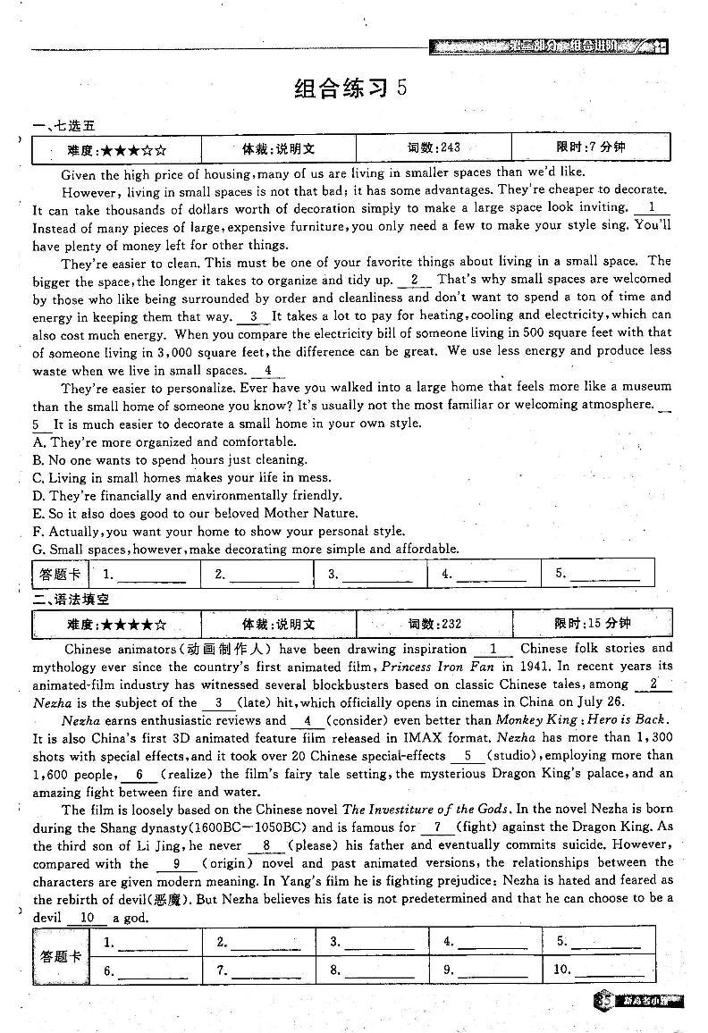 2021年高考英语总复习 小题精练 第3部分 组合进阶练习5（含解析）（PDF）01