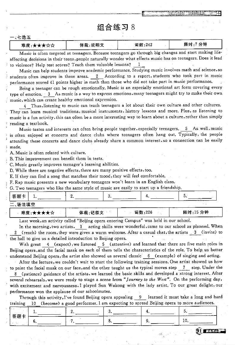 2021年高考英语总复习 小题精练 第3部分 组合进阶练习8（PDF）第1页