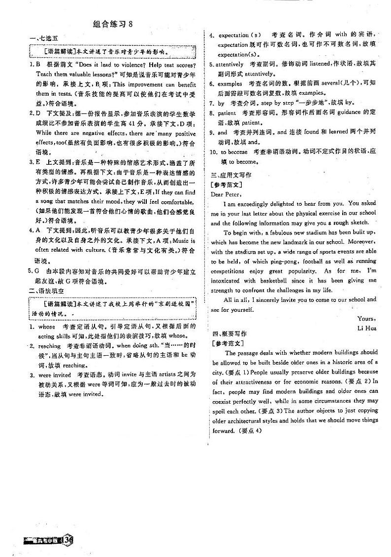 2021年高考英语总复习 小题精练 第3部分 组合进阶练习8答案（PDF）第1页