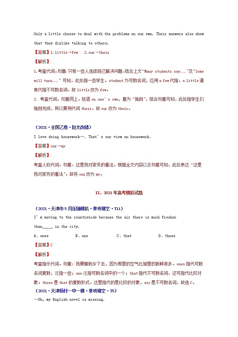 高考英语真题和模拟题分类汇编03代词含解析第2页