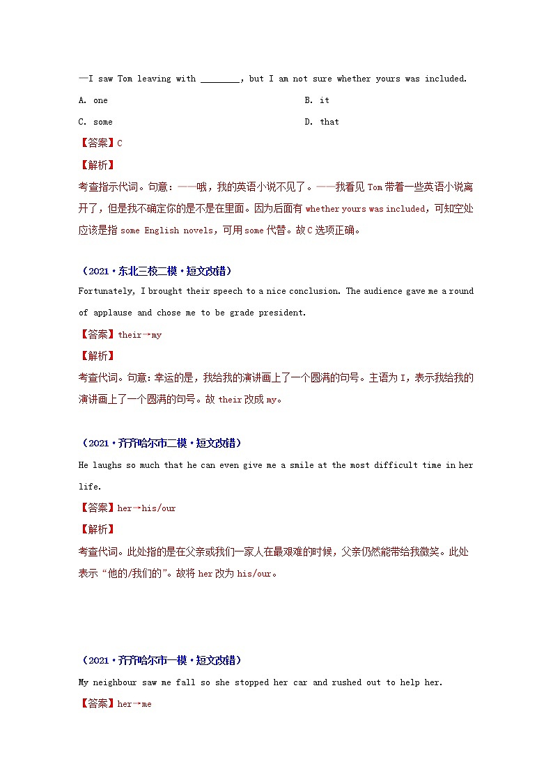 高考英语真题和模拟题分类汇编03代词含解析第3页
