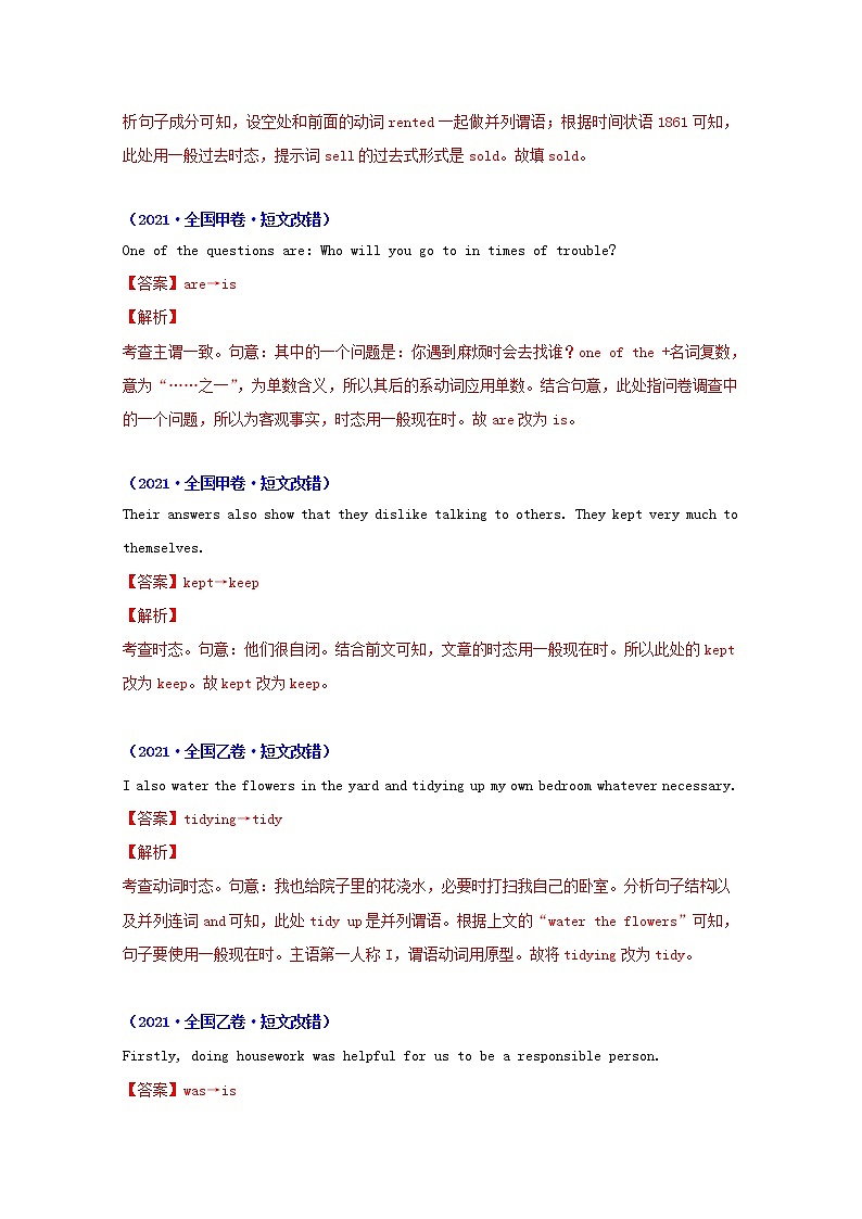 高考英语真题和模拟题分类汇编07动词的时态语态和主谓一致含解析03