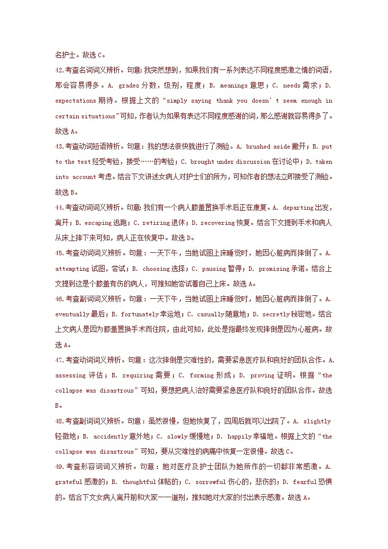高考英语真题和模拟题分类汇编19完形填空夹叙夹议文含解析第3页