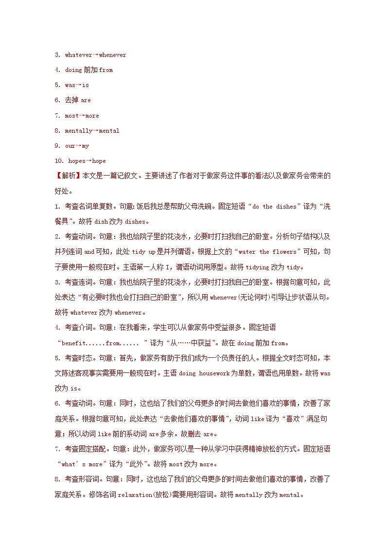 高考英语真题和模拟题分类汇编21短文改错含解析03