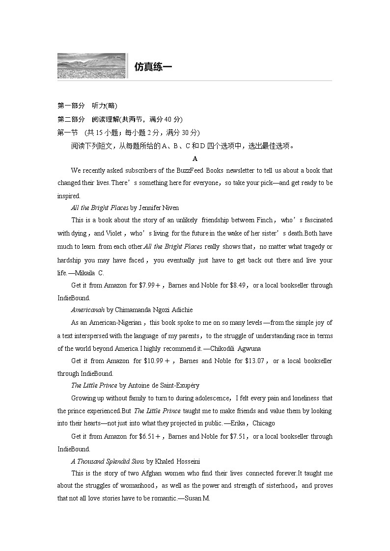 2022届高考英语仿真卷 仿真练一（解析版） 无听力第1页