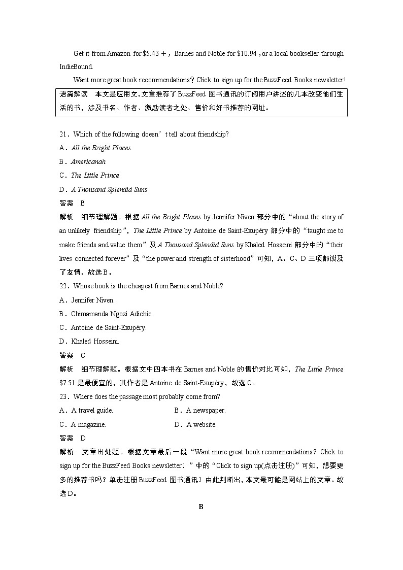 2022届高考英语仿真卷 仿真练一（解析版） 无听力第2页