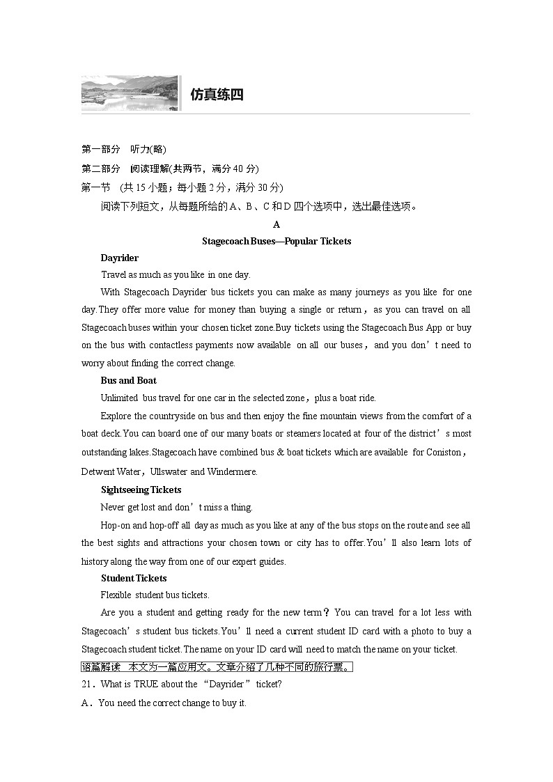 2022届高考英语仿真卷 仿真练四（解析版）无听力第1页