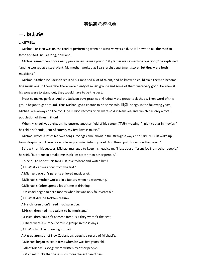 2021届吉林省英语高考模拟卷（5）及答案第1页