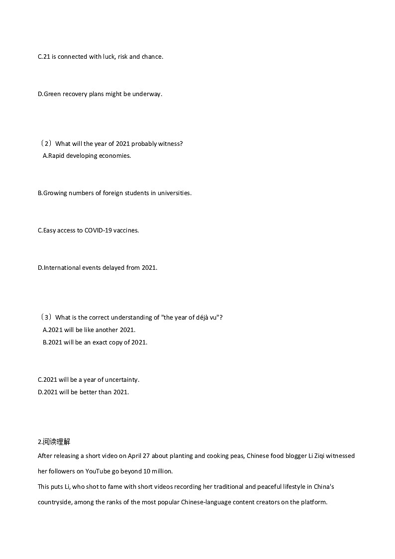 2021届安徽省黄山市高三毕业班英语第二次质量检测（二模）试卷及答案第2页