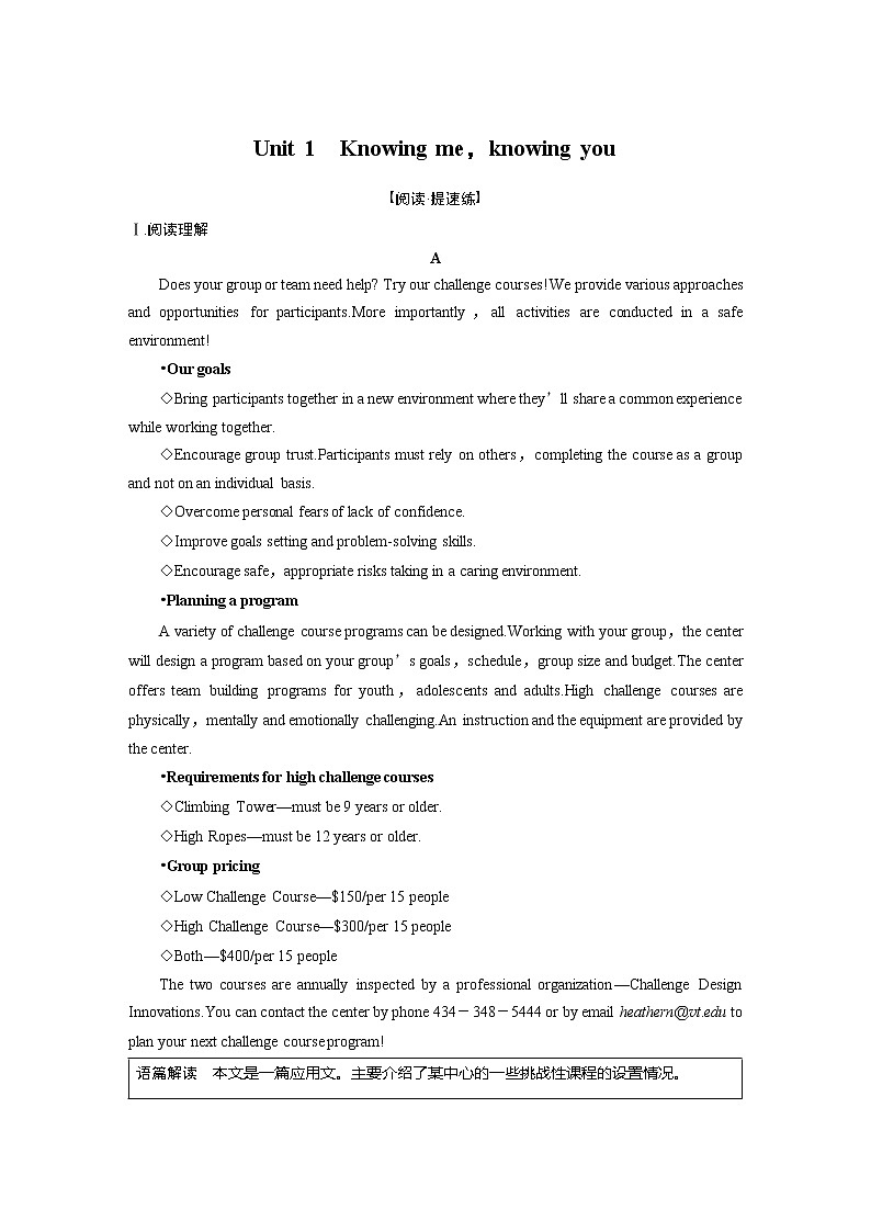 2022届高考英语一轮复习课时练习（新教材外研版）Unit 1 Knowing me，knowing you第1页