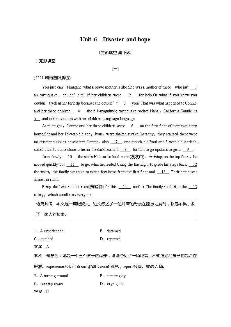 2022届高考英语一轮复习课时练习（新教材外研版）Unit 6 Disaster and hope01