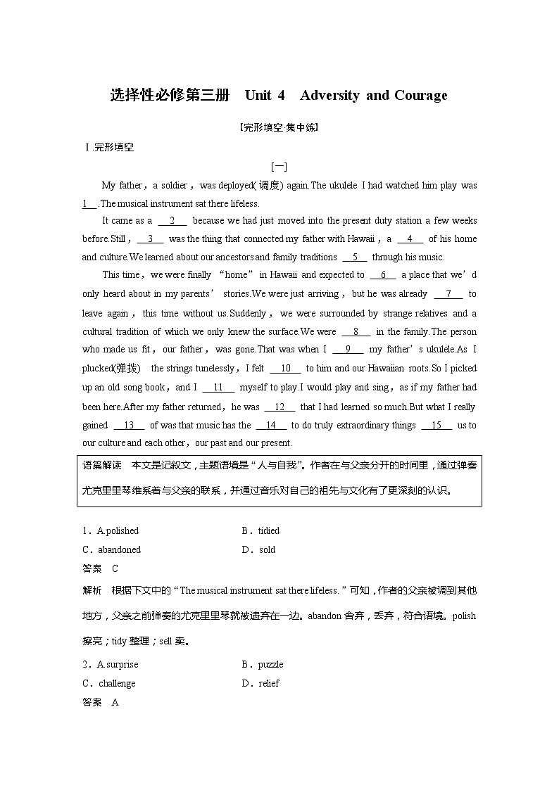 2022届高考英语一轮复习（新教材人教版）课时练习选择性必修第三册　Unit 4　Adversity and Courage学案01