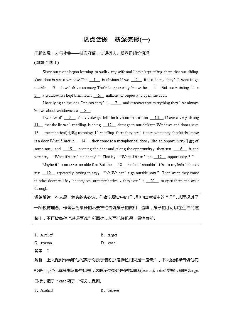 2022届高考英语一轮复习（新教材人教版）课时练习选择性必修第三册　热点话题　精深完形(一)学案01
