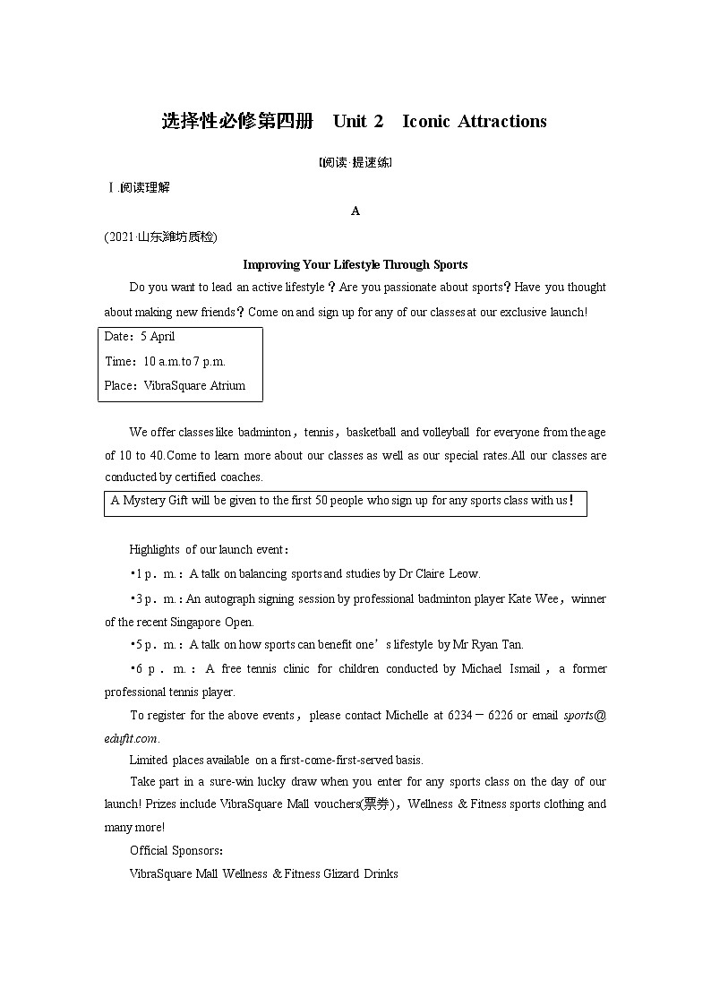 2022届高考英语一轮复习（新教材人教版）课时练习选择性必修第四册　Unit 2　Iconic Attractions学案01