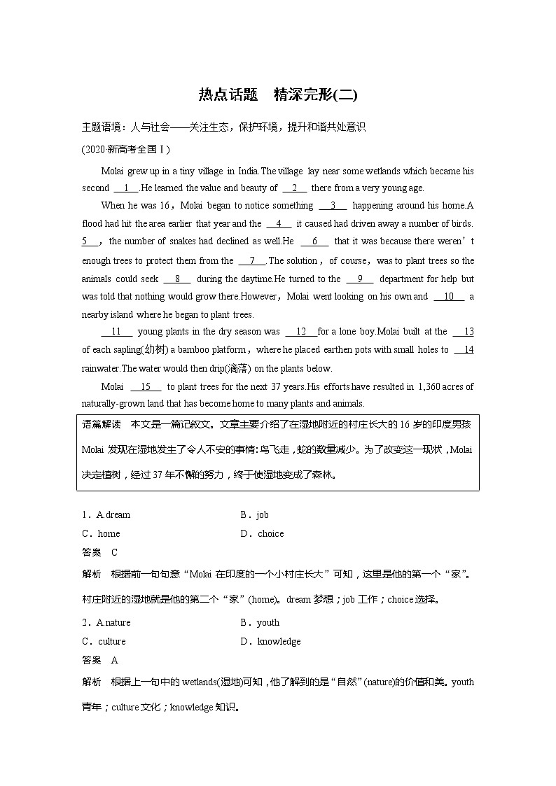2022届高考英语一轮复习（新教材人教版）课时练习选择性必修第四册　热点话题　精深完形(二)学案01