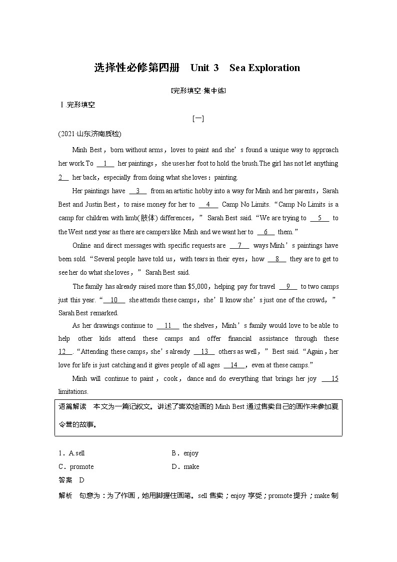 2022届高考英语一轮复习（新教材人教版）课时练习选择性必修第四册　Unit 3　Sea Exploration学案01