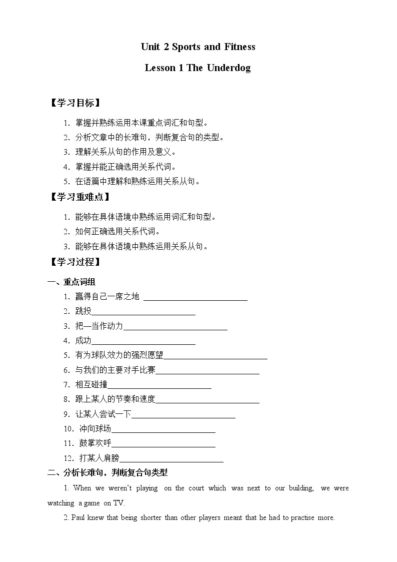 (学案)Unit 2 Sports and Fitness Lesson 1 The Underdog01