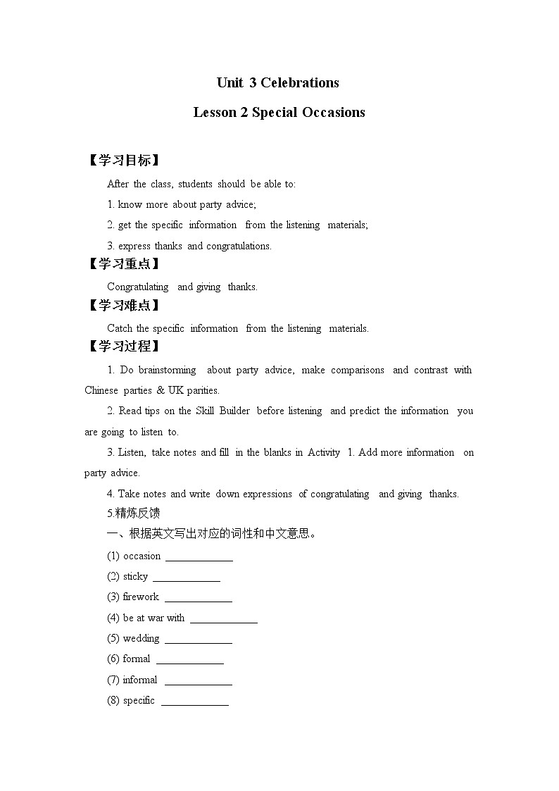 (学案)Unit 3 Celebrations—Lesson 2 Special Occasions01
