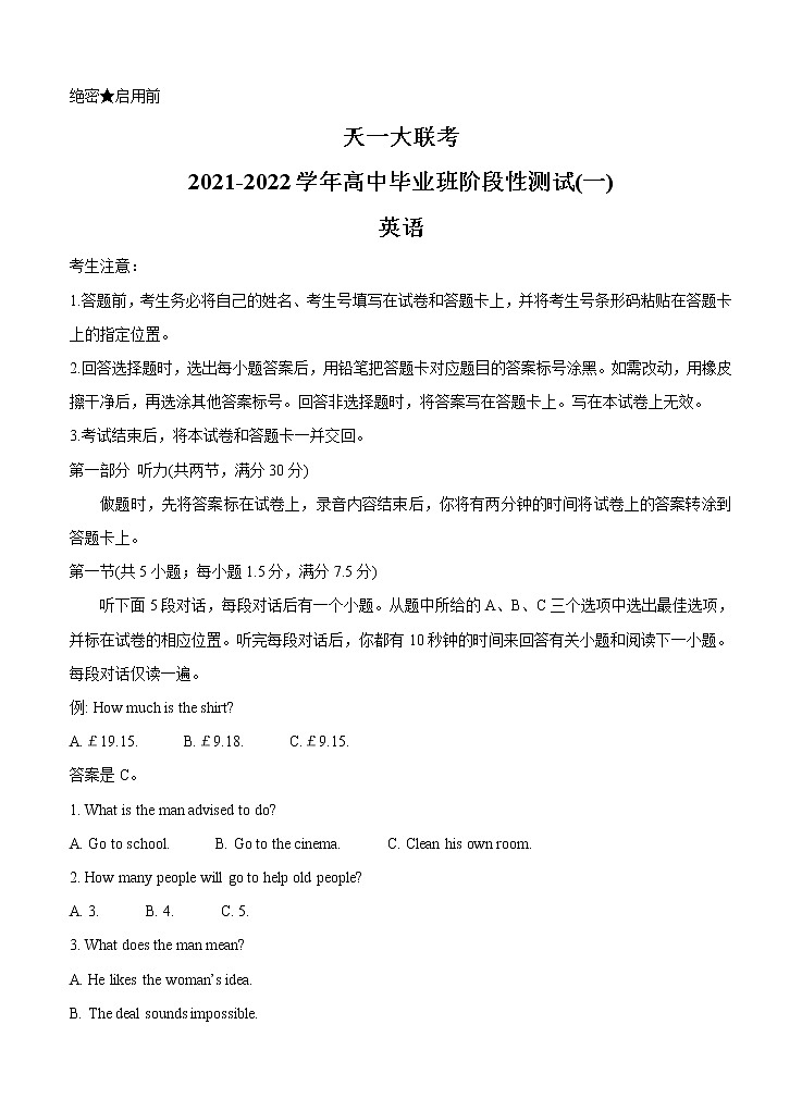 河南省联考2022届高三上学期阶段性测试（一）英语 (含答案)第1页