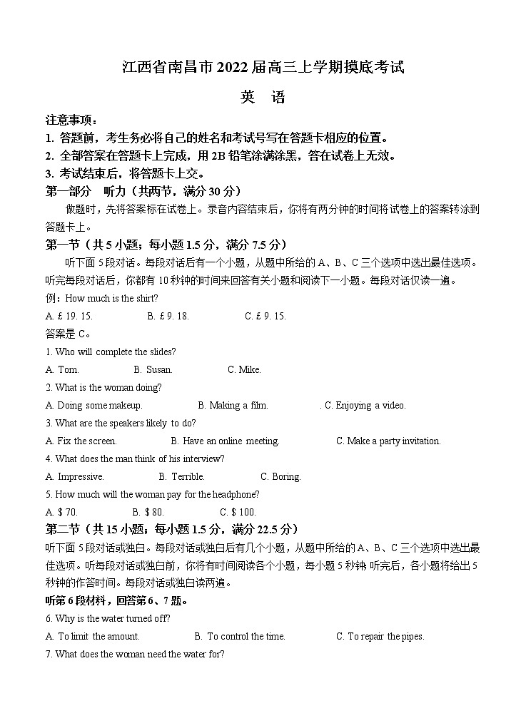 江西省南昌市2022届高三上学期摸底 英语 (含答案) 练习题第1页