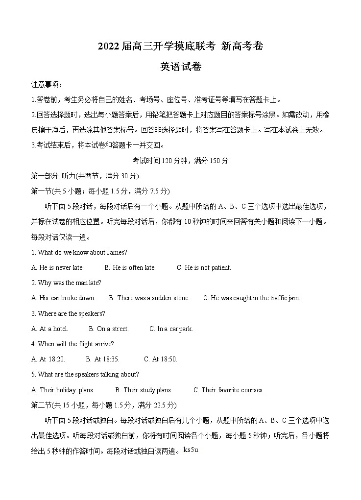 山东省2022届高三上学期开学摸底联考 英语 (含答案) 练习题第1页