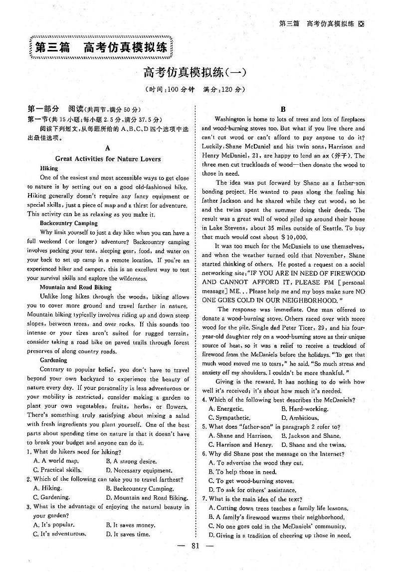 2021年高考英语二轮复习 特色专题训练 高考仿真模拟练1（PDF）第1页