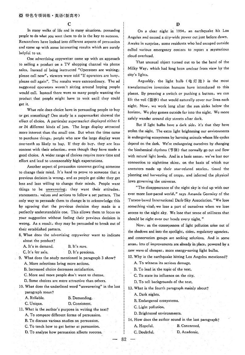 2021年高考英语二轮复习 特色专题训练 高考仿真模拟练1（PDF）第2页