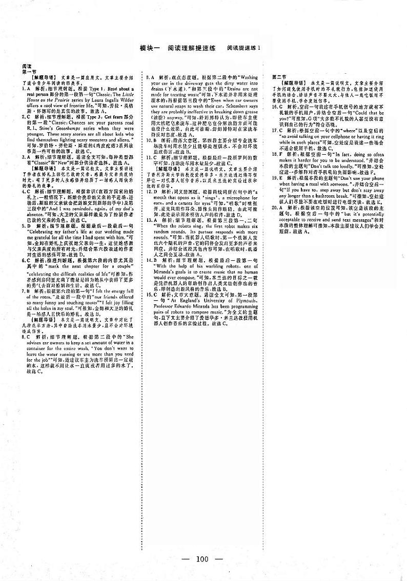 2021年高考英语二轮复习 特色专题训练 高考题型拆组练1 阅读理解提速练1答案（PDF）第1页