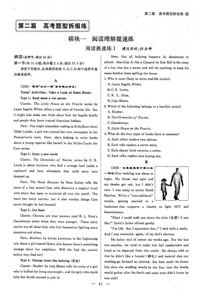 2021年高考英语二轮复习 特色专题训练 高考题型拆组练1 阅读理解提速练1（PDF）第1页