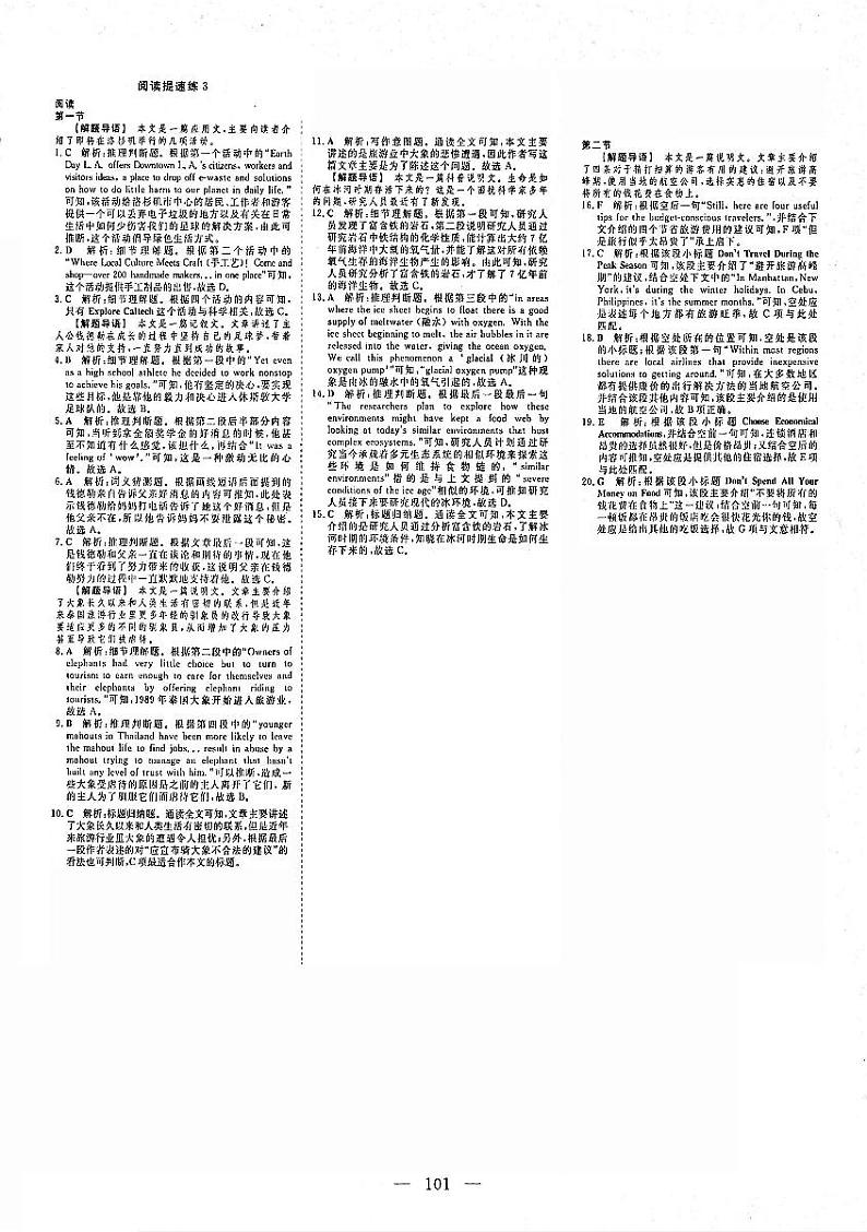 2021年高考英语二轮复习 特色专题训练 高考题型拆组练1 阅读理解提速练3答案（PDF）第1页