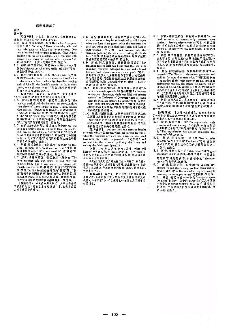 2021年高考英语二轮复习特色专题训练高考题型拆组练1阅读理解提速练7含解析01