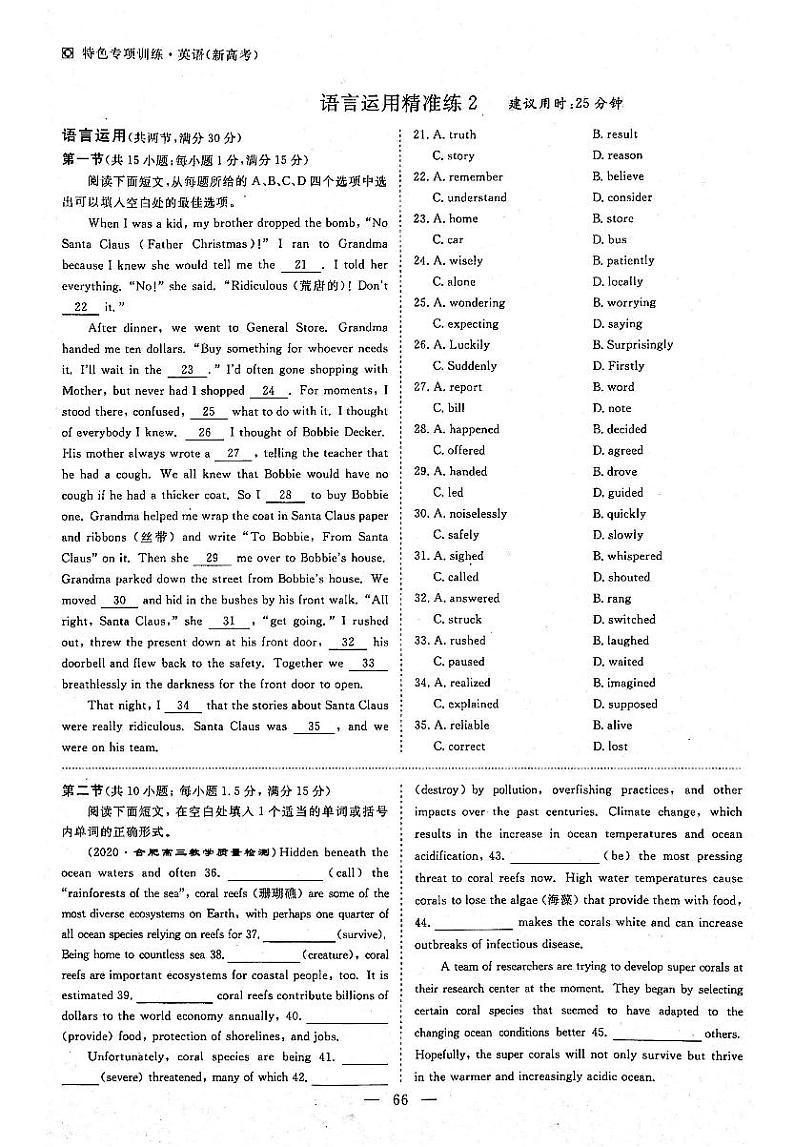 2021年高考英语二轮复习 特色专题训练 高考题型拆组练2 语言运用精准练2（PDF）第1页