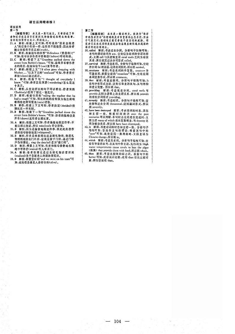 2021年高考英语二轮复习 特色专题训练 高考题型拆组练2 语言运用精准练2答案（PDF）第1页