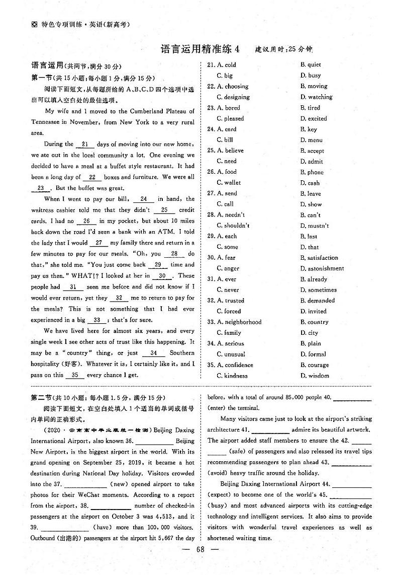 2021年高考英语二轮复习 特色专题训练 高考题型拆组练2 语言运用精准练4（PDF）第1页