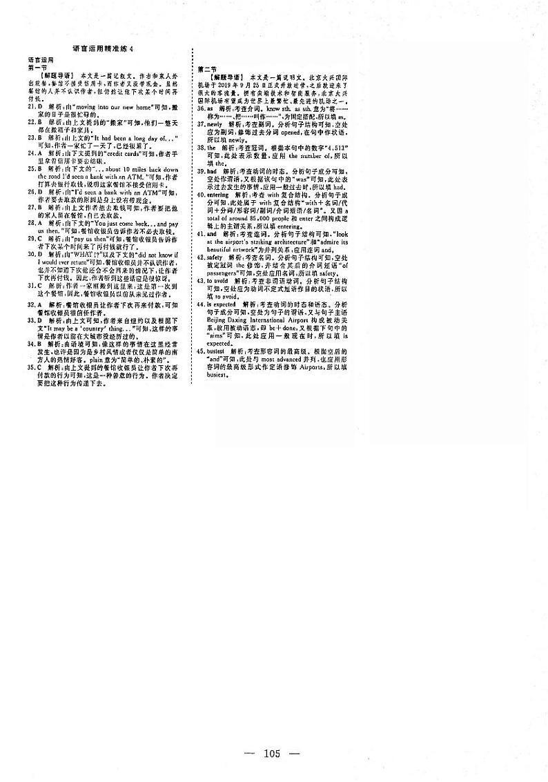 2021年高考英语二轮复习 特色专题训练 高考题型拆组练2 语言运用精准练4答案（PDF）第1页