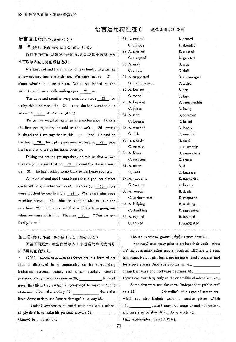 2021年高考英语二轮复习 特色专题训练 高考题型拆组练2 语言运用精准练6（PDF）第1页