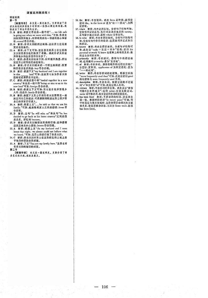 2021年高考英语二轮复习 特色专题训练 高考题型拆组练2 语言运用精准练6答案（PDF）第1页