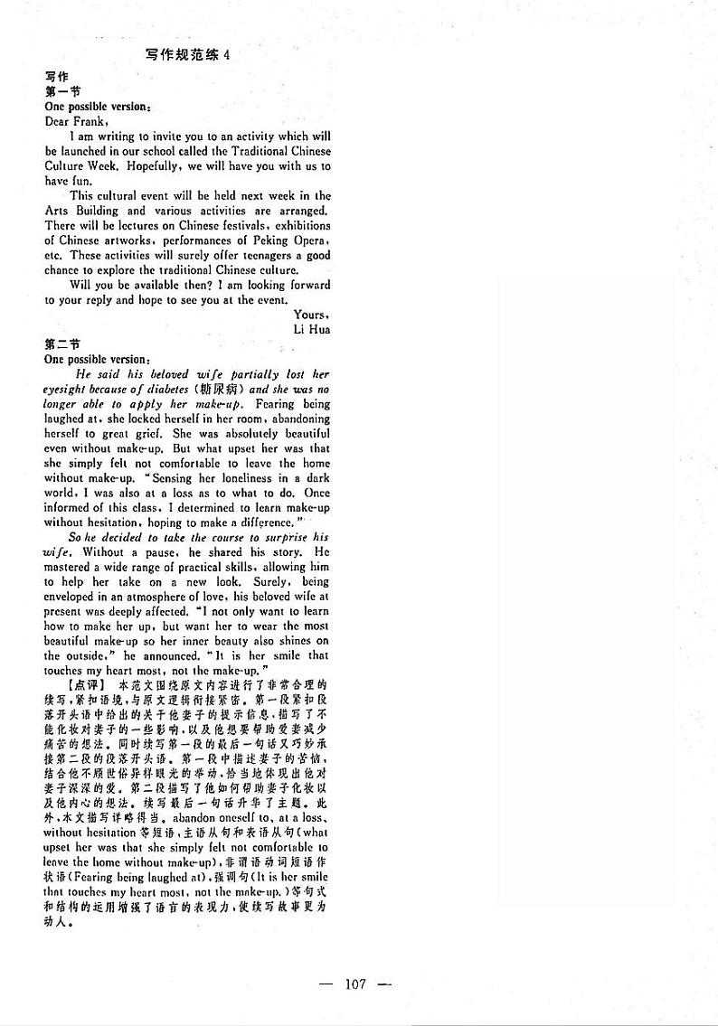 2021年高考英语二轮复习 特色专题训练 高考题型拆组练3 写作提升规范练4答案（PDF）第1页