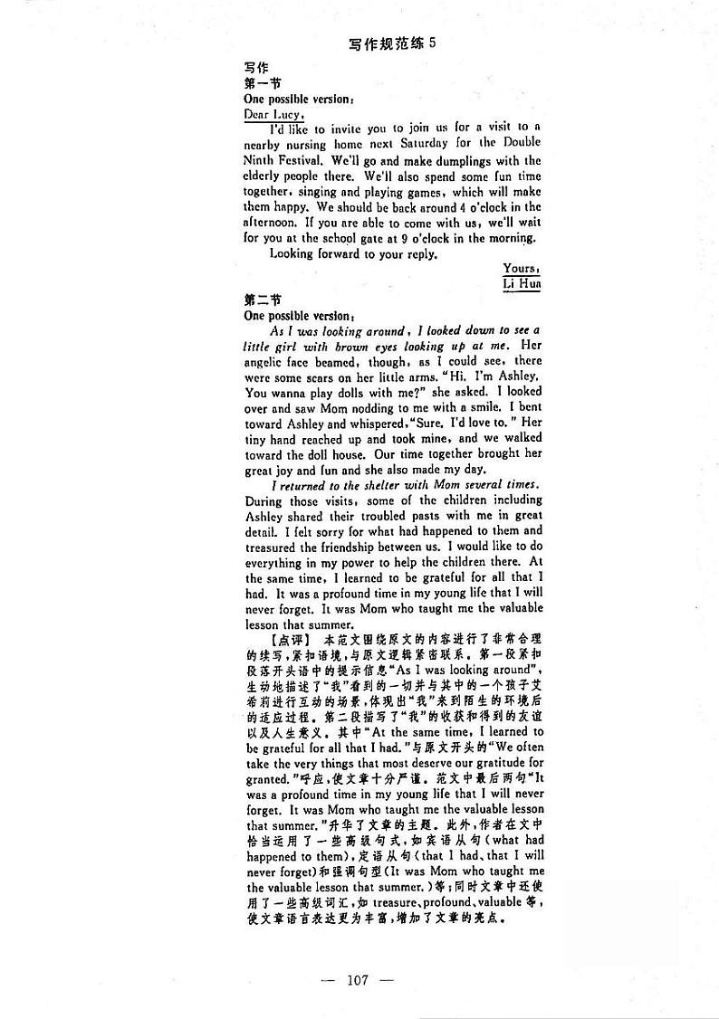 2021年高考英语二轮复习 特色专题训练 高考题型拆组练3 写作提升规范练5答案（PDF）第1页