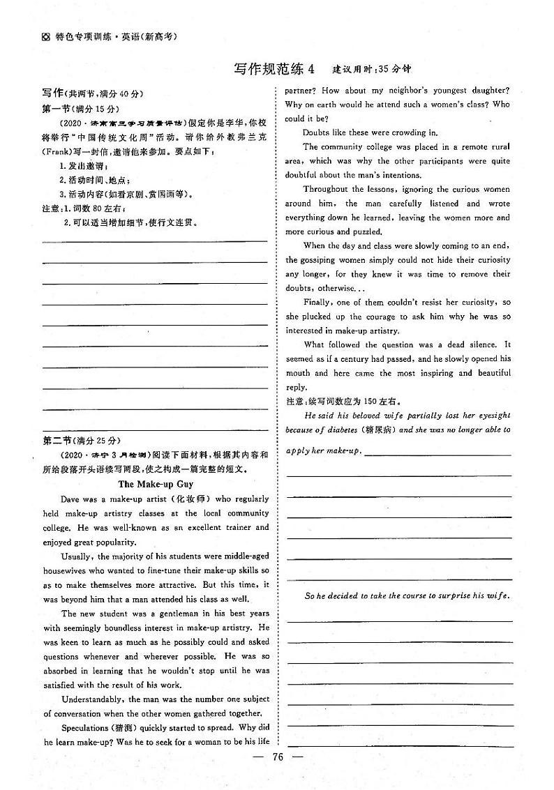2021年高考英语二轮复习 特色专题训练 高考题型拆组练3 写作提升规范练4（PDF）第1页