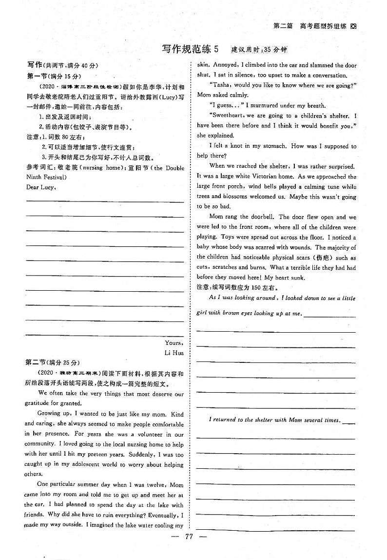 2021年高考英语二轮复习 特色专题训练 高考题型拆组练3 写作提升规范练5（PDF）第1页