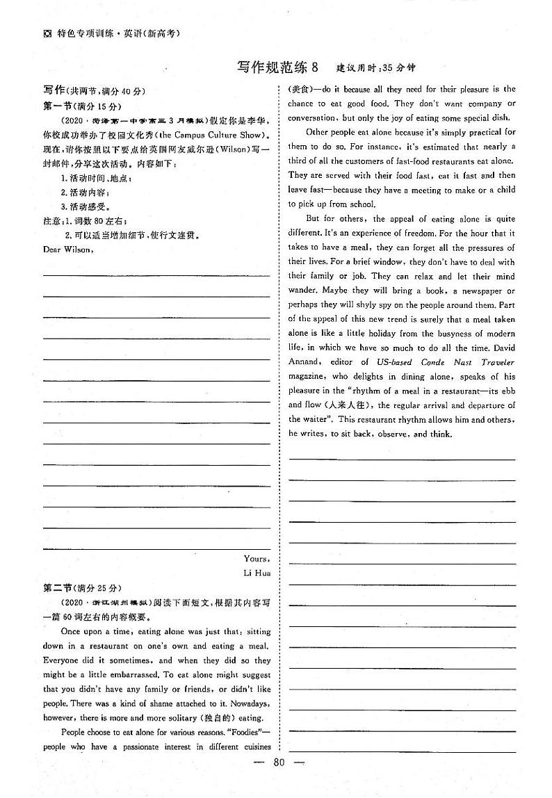 2021年高考英语二轮复习 特色专题训练 高考题型拆组练3 写作提升规范练8（PDF）第1页