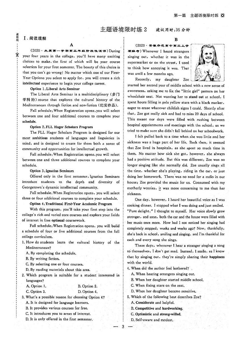 2021年高考英语二轮复习 特色专题训练 语境限时练1 人与自我 语境1 生活与学习2（PDF）第1页