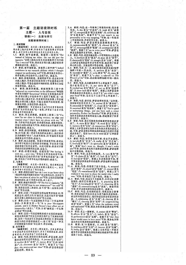 2021年高考英语二轮复习 特色专题训练 语境限时练1 人与自我 语境1 生活与学习1答案（PDF）第1页