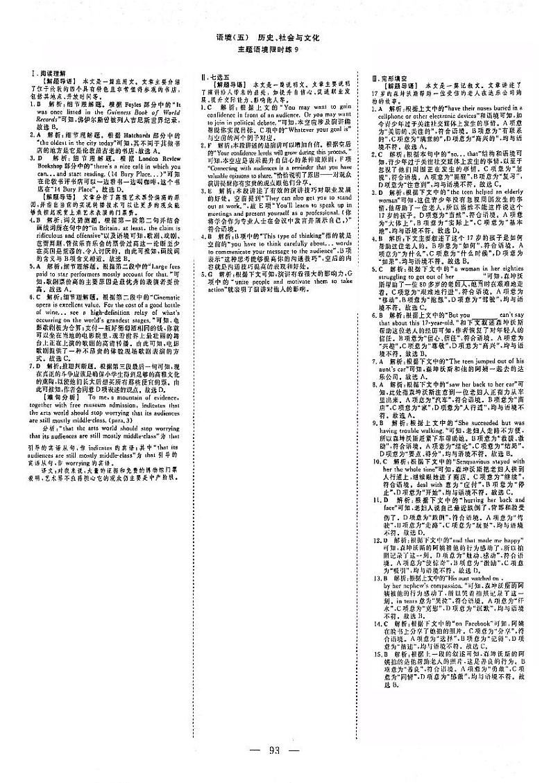 2021年高考英语二轮复习 特色专题训练 语境限时练2 人与社会 语境5 历史、社会与文化1答案（PDF）第1页