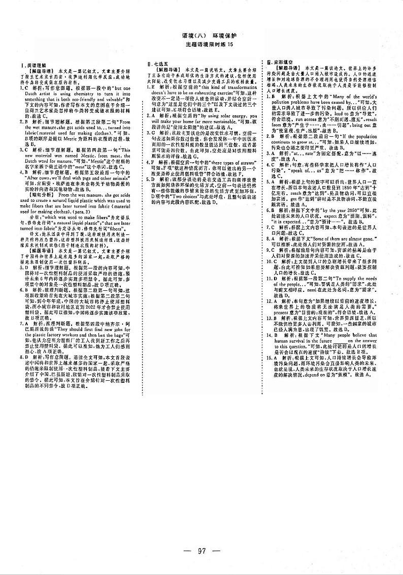 2021年高考英语二轮复习 特色专题训练 语境限时练3 人与自然 语境8 环境保护1答案（PDF）第1页